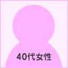 神戸市西区　40代女性